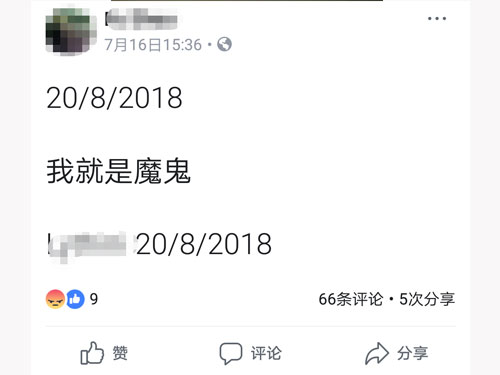 男子在7月16日的貼文中揚言8月20日他將是惡魔，令人心寒。