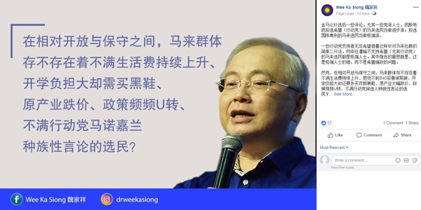 魏家祥把金马仑高原国席的马来选民以简单二分法划分过于武断。（截图取自魏家祥面子书）