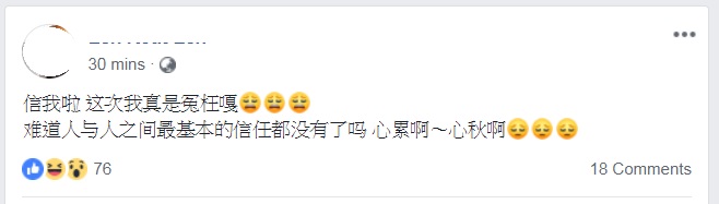 男事主也在个人面子书发贴“喊冤”，直言无人相信他，让他很“心累”。