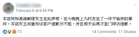 劉福興事後也有在面子書某專頁寫下道歉聲明，向該戶家庭道歉。