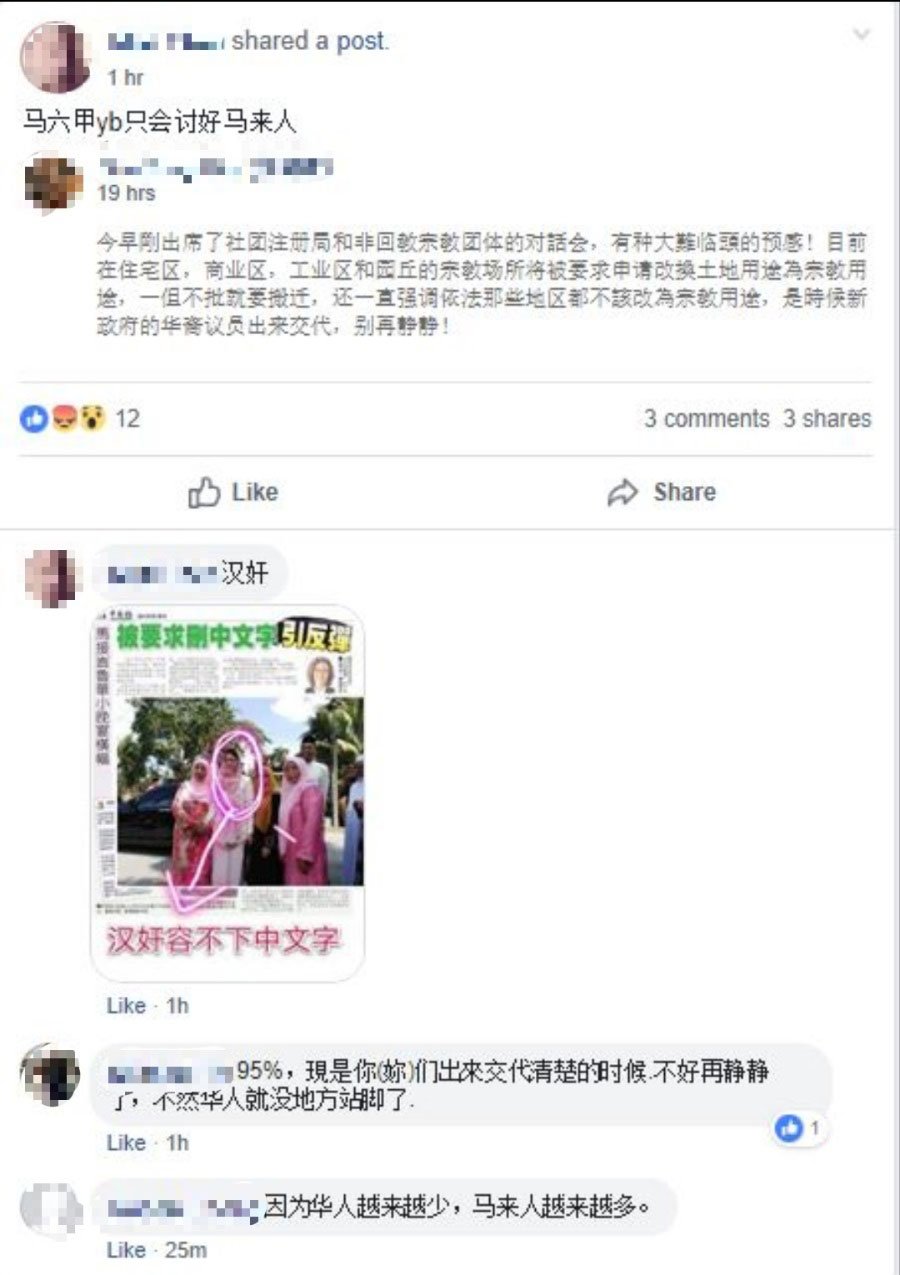 网民在面子书上对林秀凌作出恶意虚假及破坏性的指责。