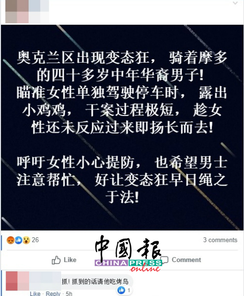 女事主将自身经历上载至社交媒体，呼吁女性们小心。