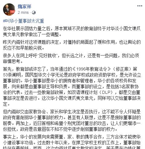 魏家祥质问政府是否意图在不知不觉中逐步削弱董事部的权力。