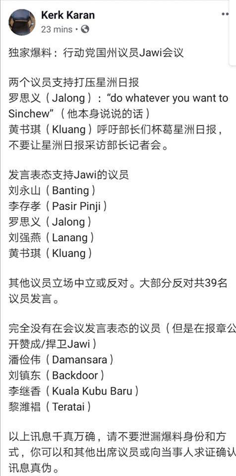 社交媒体流传一则有关部分国州议员员，针对爪夷书法课题表态的名单。