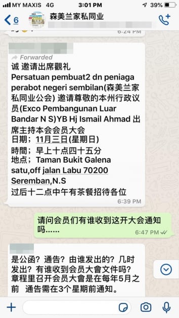 有会员接获观礼通知讯息后，于家私公会会员之间的一个手机应用程式群组中分享，引来其他会员质询。