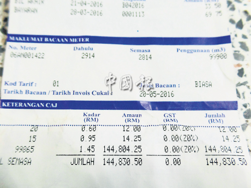 水费单暴涨至14万4830令吉50仙，令屋主吃惊。