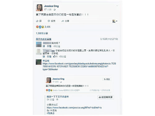  ■網友「Jessica Ong」的言論，引起爭議。