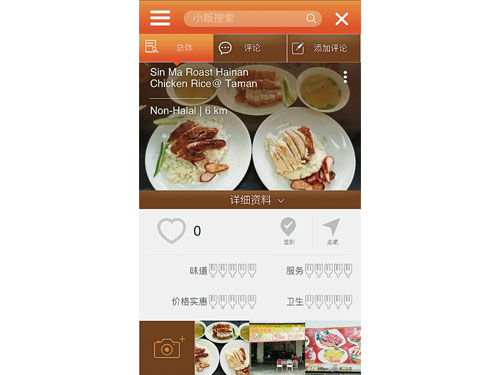 點擊喜愛的一間餐廳后，可以了解它的味道、價格、服務及衛生。 