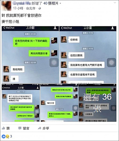 吳女自殺前，在面書上PO文詛咒閨蜜下地獄。