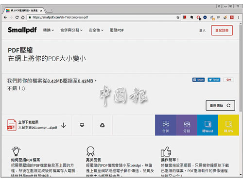 6.經壓縮後的PDF檔，從8.42Mb壓縮成6.43M，小了很多，因此有需要PDF轉檔與壓縮的朋友，可以好好利用該網站。