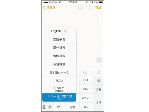  ■下載後，在鍵盤處選擇「訊飛輸入法」。