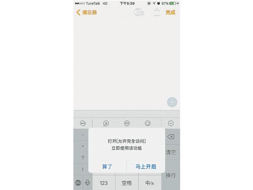 ■若要选择用说话方式打字，必须在键盘中按麦克风标志图形，接着点击「马上开启」。