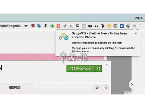 ▲2.以下使用Google Chrome扩充功能作为范例说明，三种版本的介面应该差不多。安装后，会在浏览器右上角功能列显示一个“SetupVPN”按钮。 