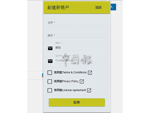 ▲4.接着建立一个新账号，依序输入姓名、Email，勾选同意使用条款和隐私条款，最后按下“注册”，就能在Email信箱取得随机产生的密码。之后若要登入，可以修改为你自己的密码。