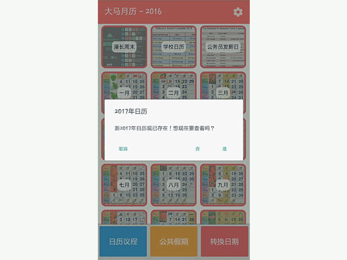 ■下载后，便可点选查阅2017年的最新日历。