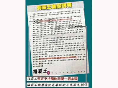 海霸王在報章上登全版廣告。圖∕互聯網