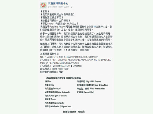  ■一些福利團體通過面子書呼吁善心人士捐款協助。 