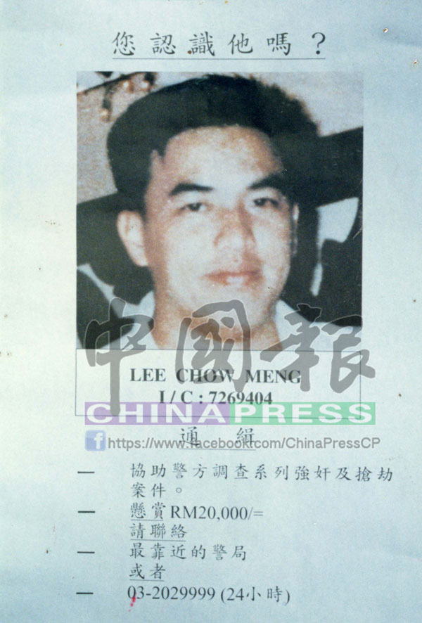 為了擒獲李兆明，警方開價的懸賞金高達2萬令吉。