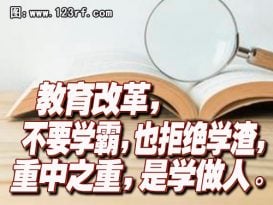 吴德英《学霸学渣学做人》