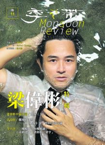 书名／季风带issue 11主编／张永修 出版／三三