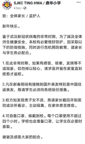 鼎华小学在面子书发布防范武汉肺炎的数项措施。