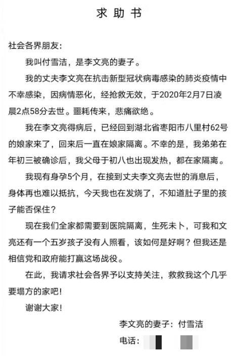 李文亮的岳父否认网传的“求助信”是他们那里发出的。