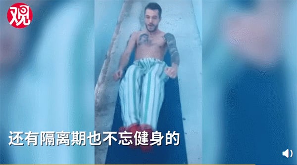 男子被隔离不忘健身。