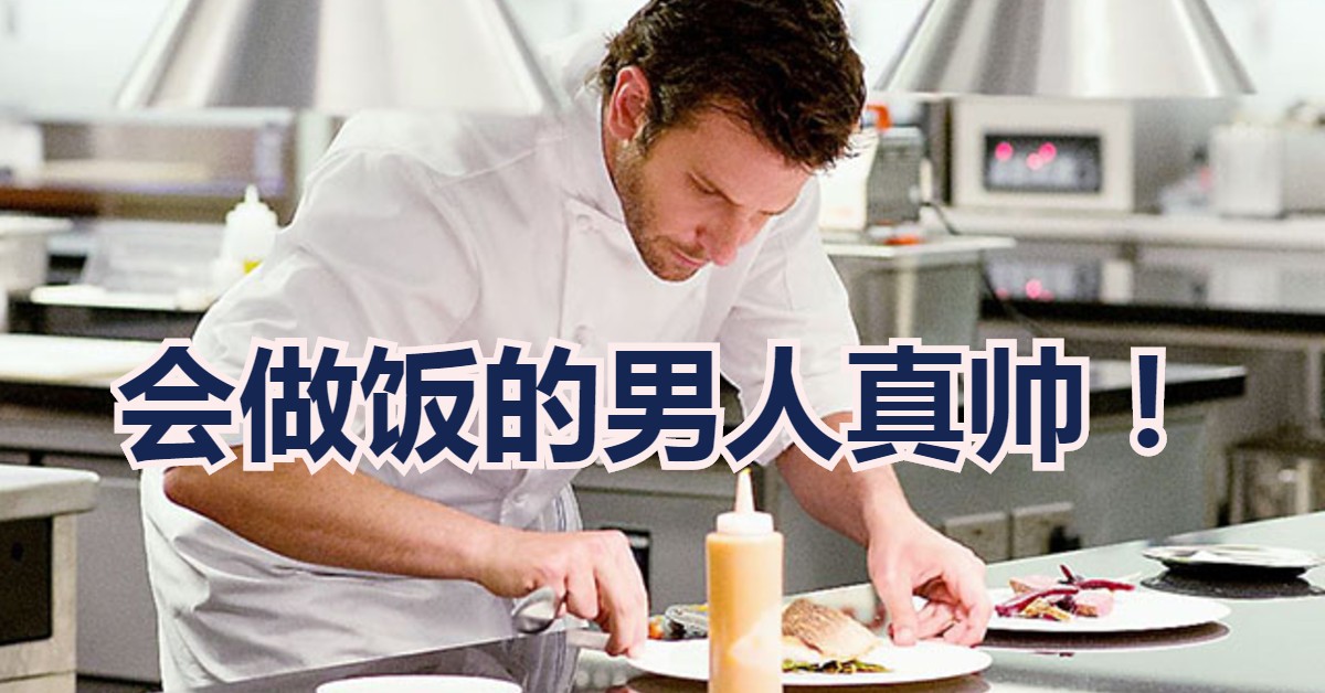 型男料理 中國報china Press