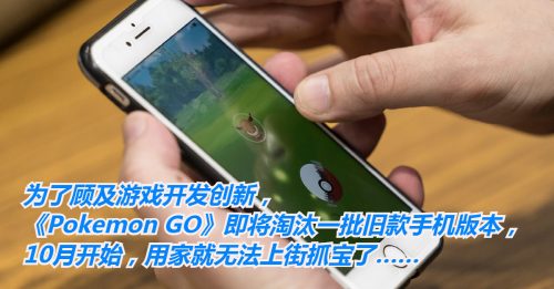 【3C生活】《Pokemon GO》终止支援旧手机