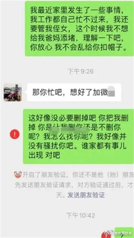 网友公开张元坤的对话纪录。