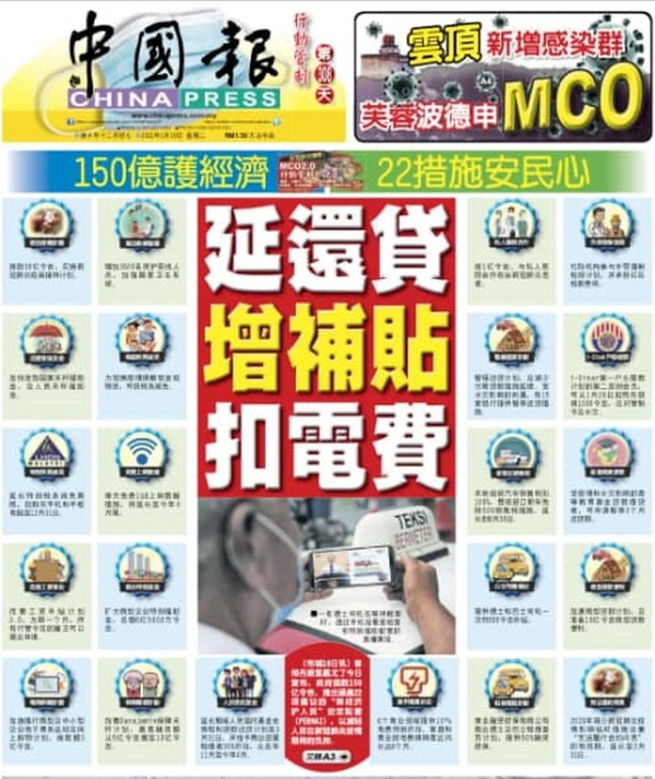 政府推出的“保经济护人民”安定配套（PERMAI）。