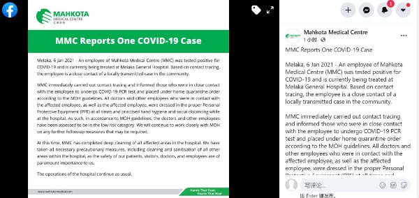 马六甲仁爱医院于面子书发表文告，通知1名职员确诊。