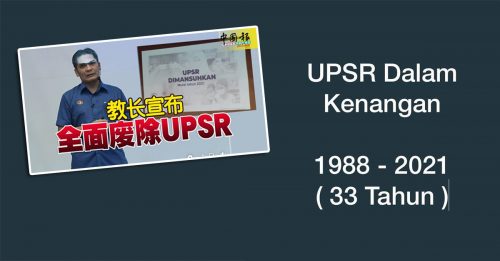 UPSR走入历史 网民发帖“缅怀”