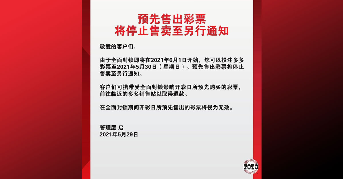 多多宣布，预先售出彩票将停止售卖至另行通知。