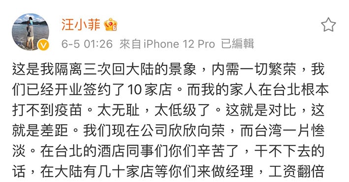 汪小菲發文表示不滿妻小在台北打不到疫苗。