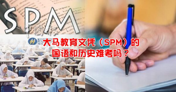 学习现场 Spm国语历史作答技巧10月23日免费教你 中國報china Press