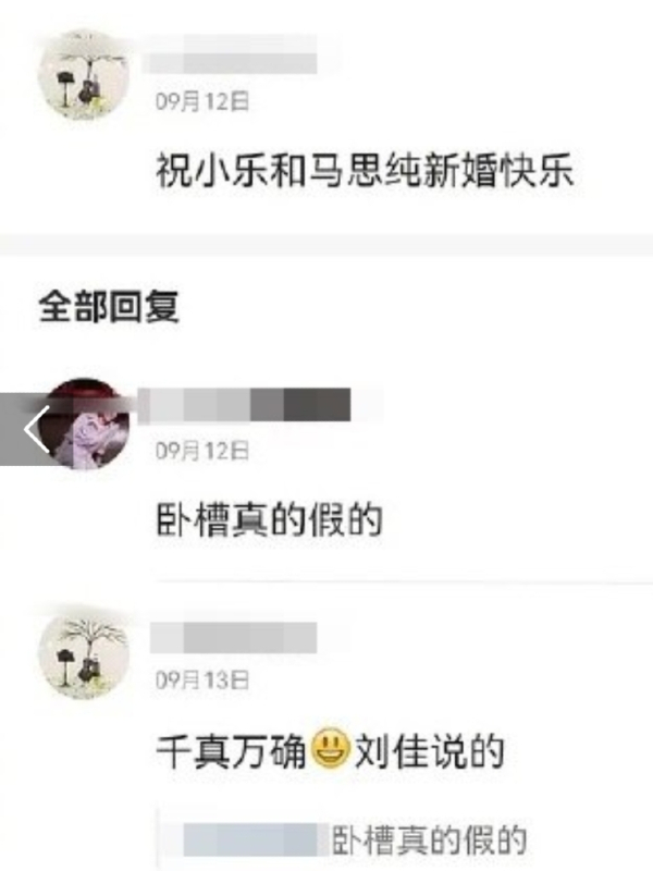 有网友爆料张哲轩与马思纯结婚。