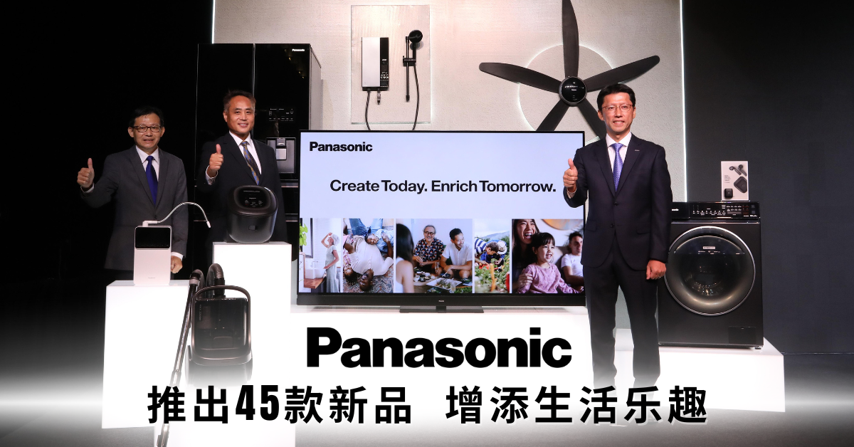 跟随Panasonic 提高生活幸福感| 中國報China Press