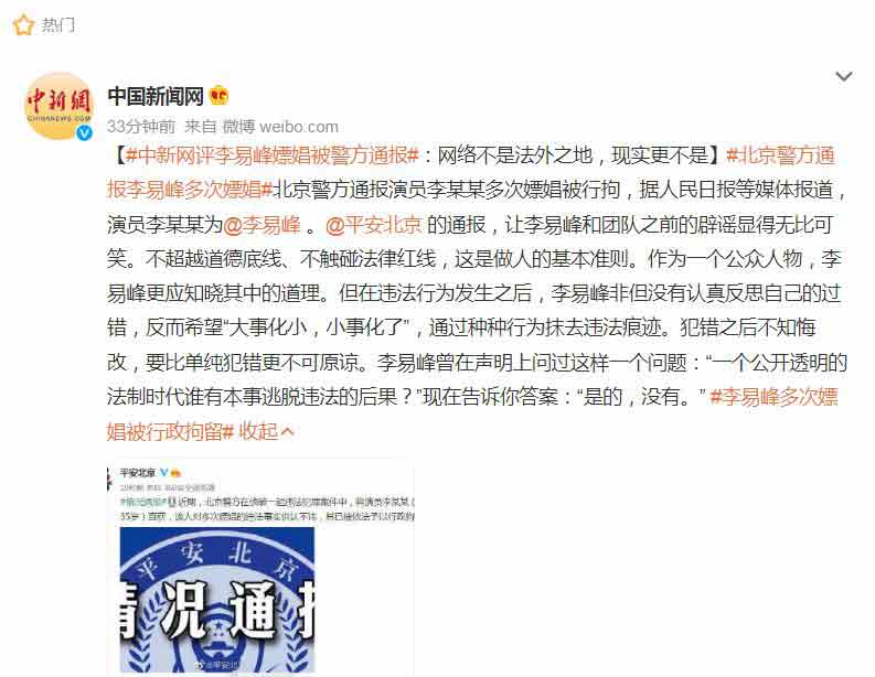 中国新闻网发文严厉指责。