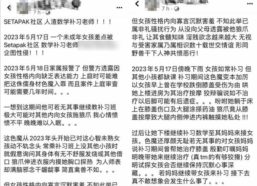 少女母亲将女儿被狼师非礼的过程上传至网络，被网友疯传。