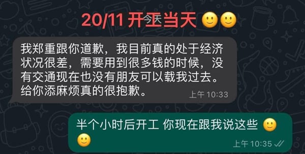 在开工前半小时，女子给雇主留言“珍重道歉”，称自己经济状况很差，没有交通也没有朋友可以载她去上班，最后没来工作了。