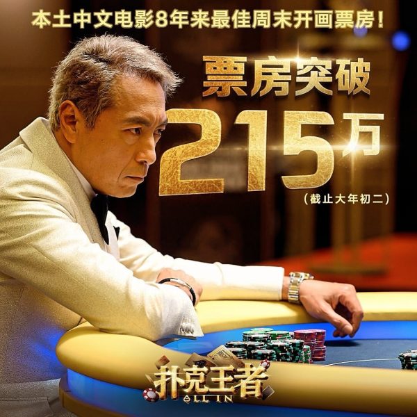 票房破215万令吉。