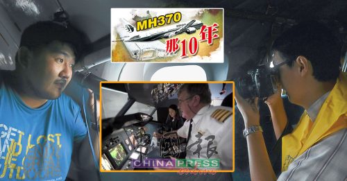 MH370那十年系列（5）｜全方位大篇幅报导 中国报记者随队搜索