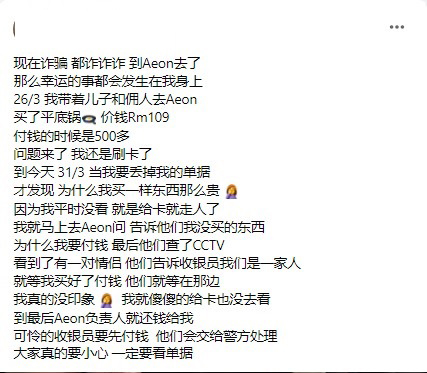 情侣买平底锅逃单 华妇不察 多付RM452