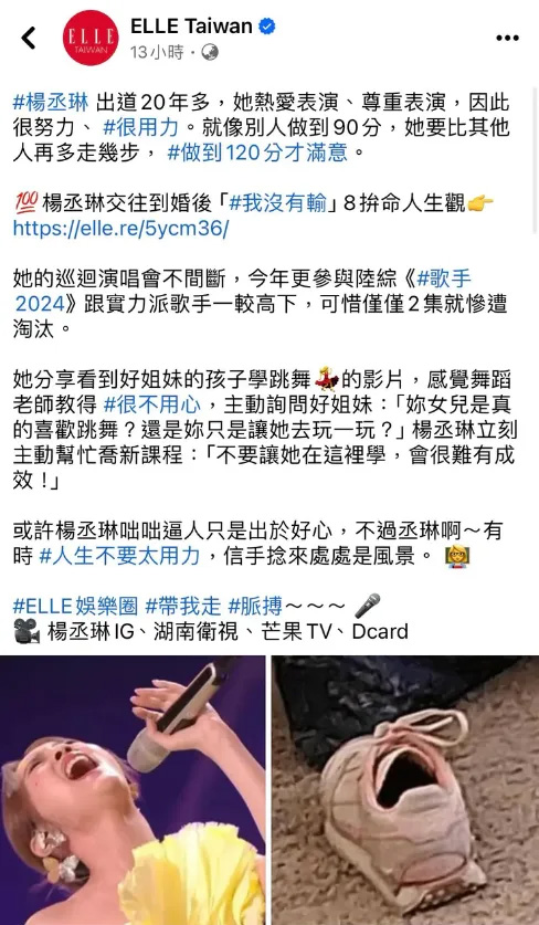 ELLE杂志用杨丞琳的鞋子梗图发文。
