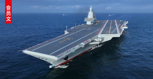 会员文：国际视野｜中国不停造军舰 航母从“黄水”加速航向“蓝海”