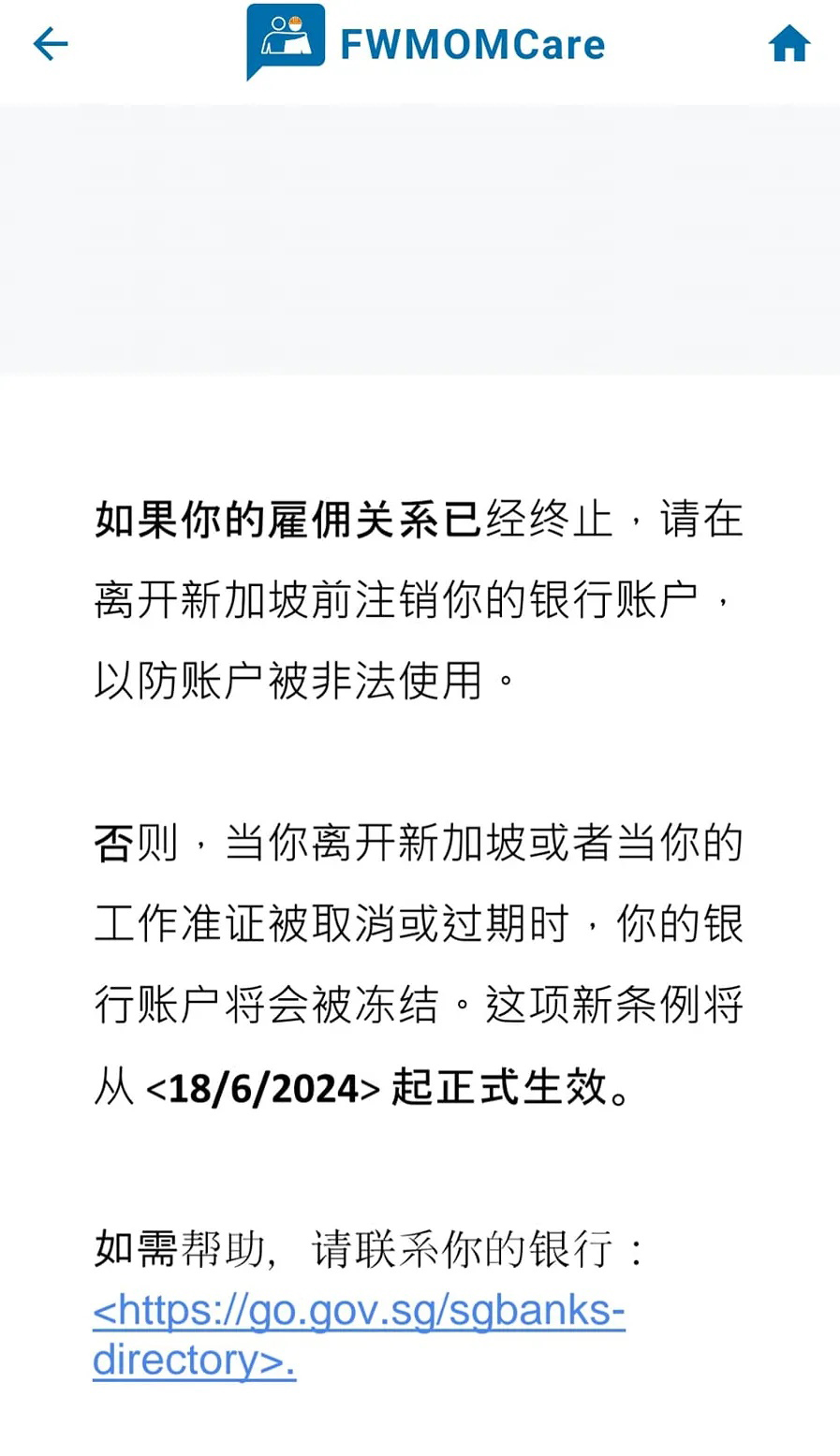 新国工作准证持有者新规定 离新前须注销银行户头