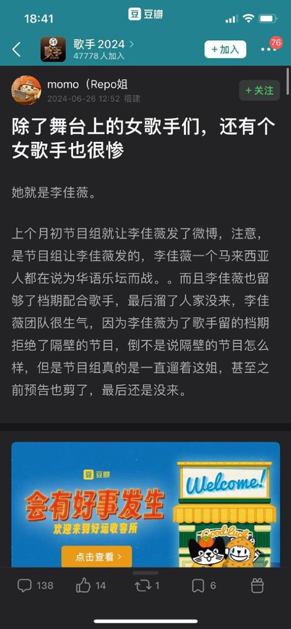 被点名出征《歌手2024》 网爆李佳薇遭放鸽子| 中國報China Press