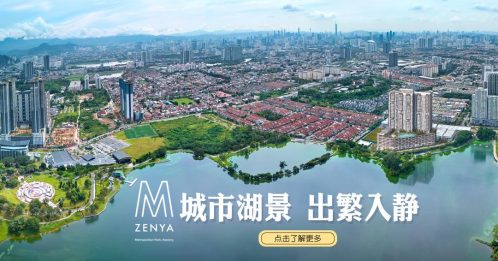 城市湖景 出繁入静 M Zenya呈现城市人居住理想