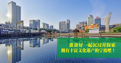 旅游指南：宁波 探索丰富文化遗产